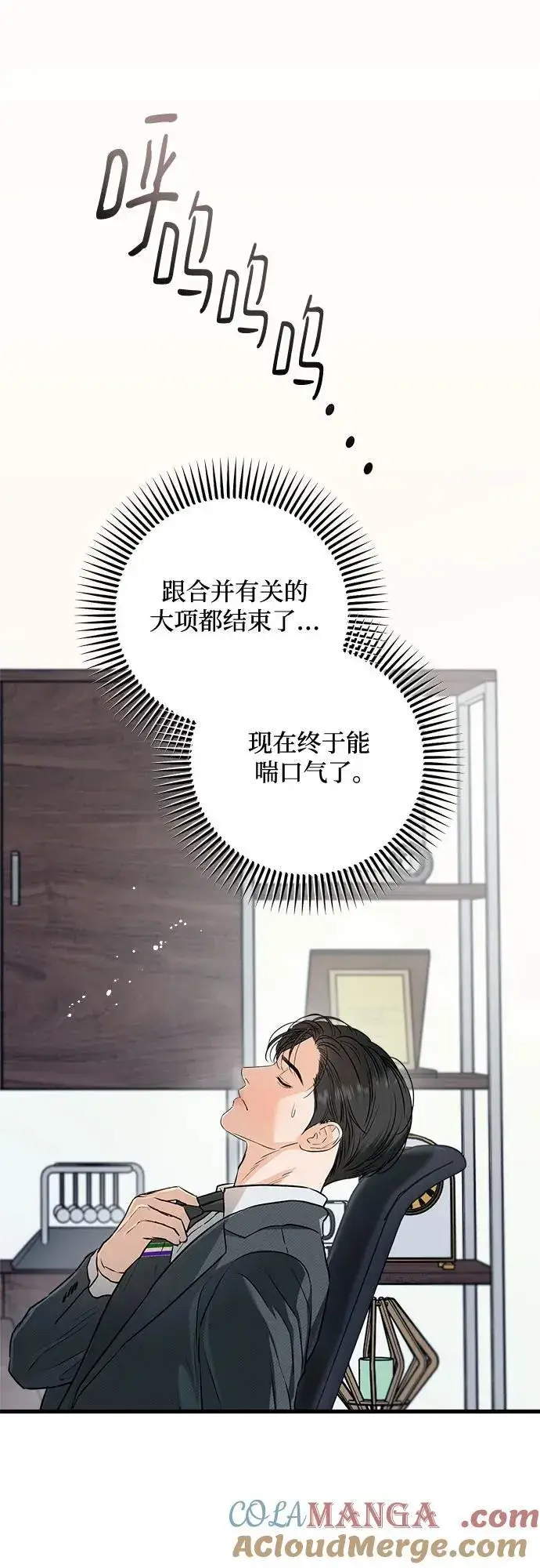 漫画《恨不得吃掉妳》第75话第4张图