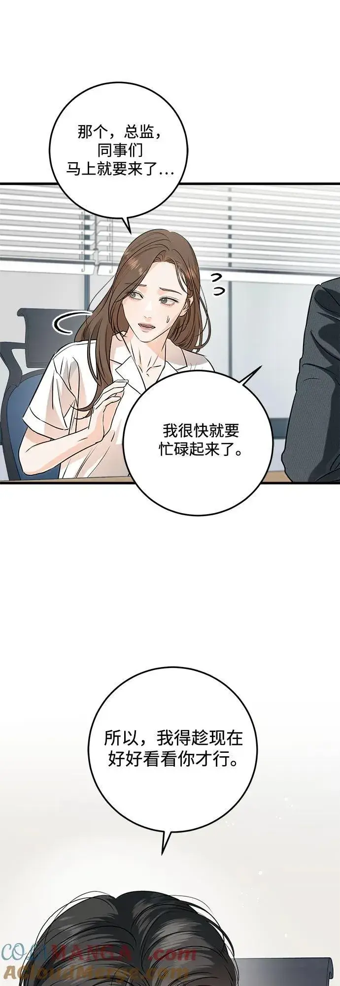 漫画《恨不得吃掉妳》第75话第40张图