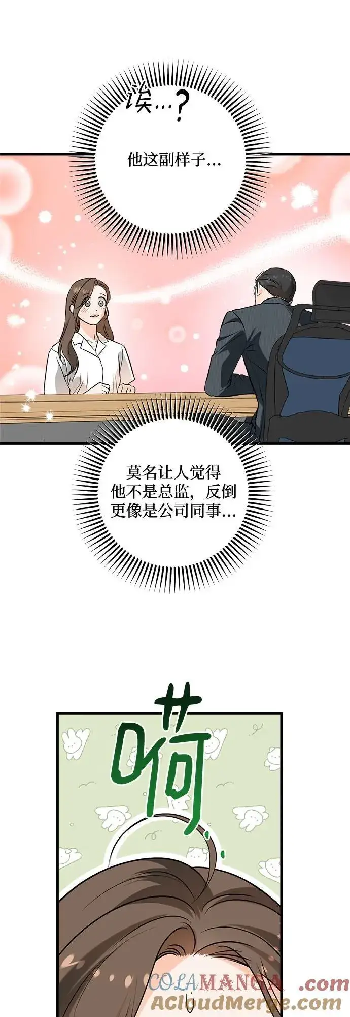 漫画《恨不得吃掉妳》第75话第43张图