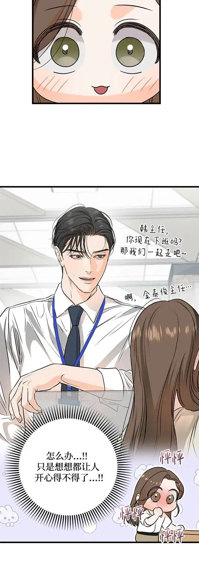 漫画《恨不得吃掉妳》第75话第44张图