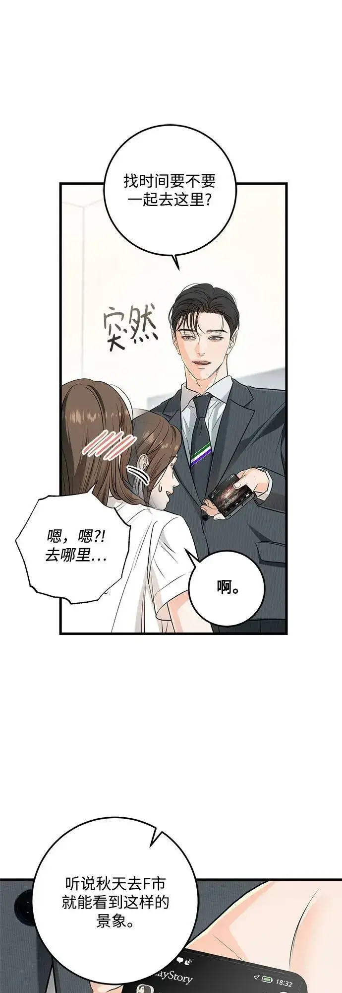 漫画《恨不得吃掉妳》第75话第45张图