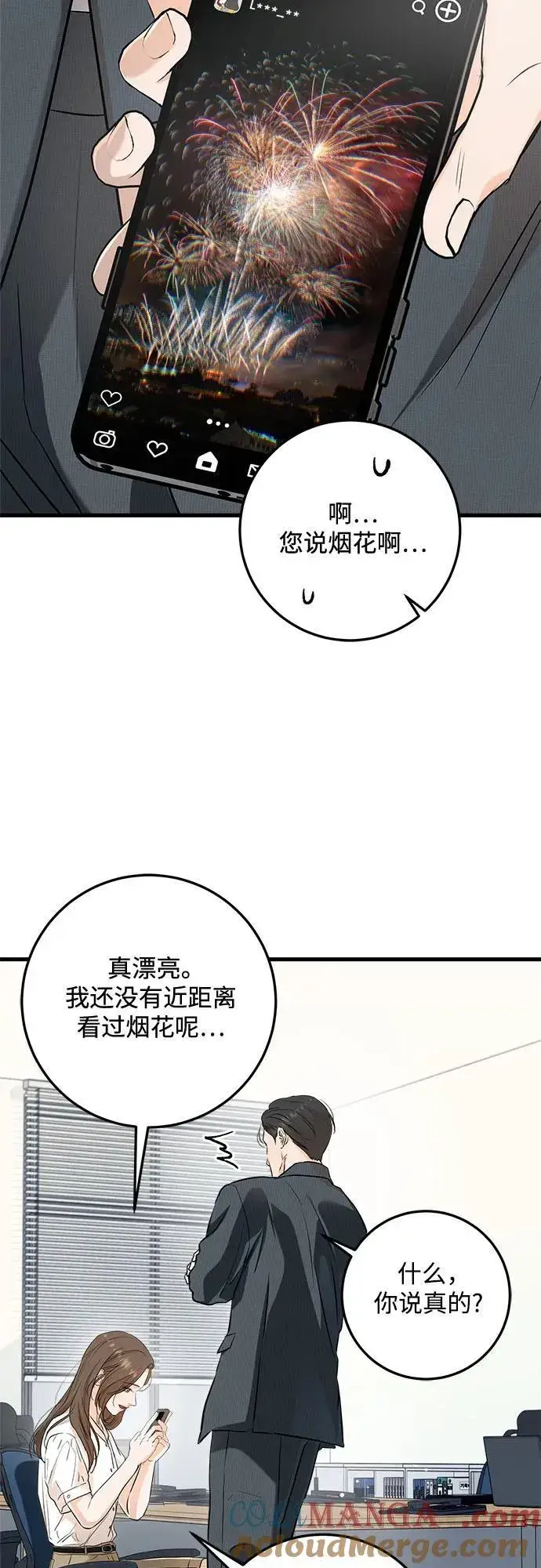 漫画《恨不得吃掉妳》第75话第46张图