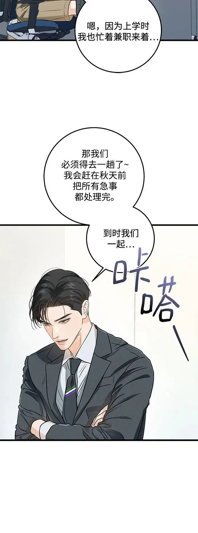 漫画《恨不得吃掉妳》第75话第47张图