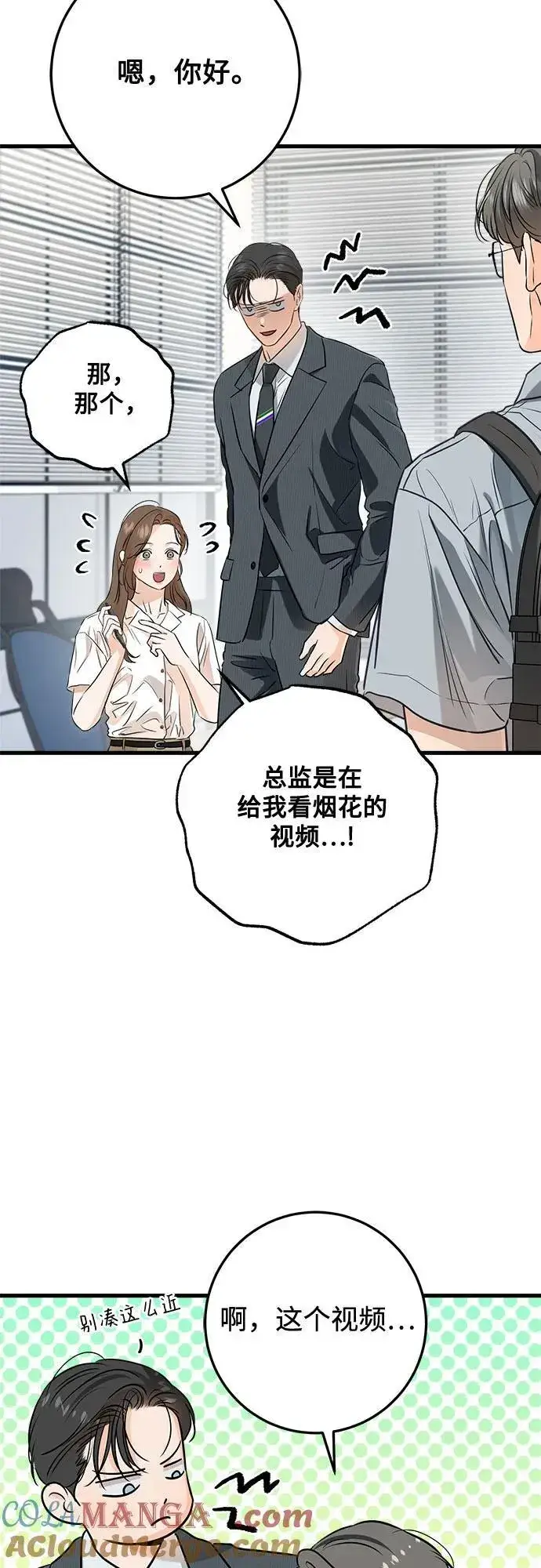 漫画《恨不得吃掉妳》第75话第49张图