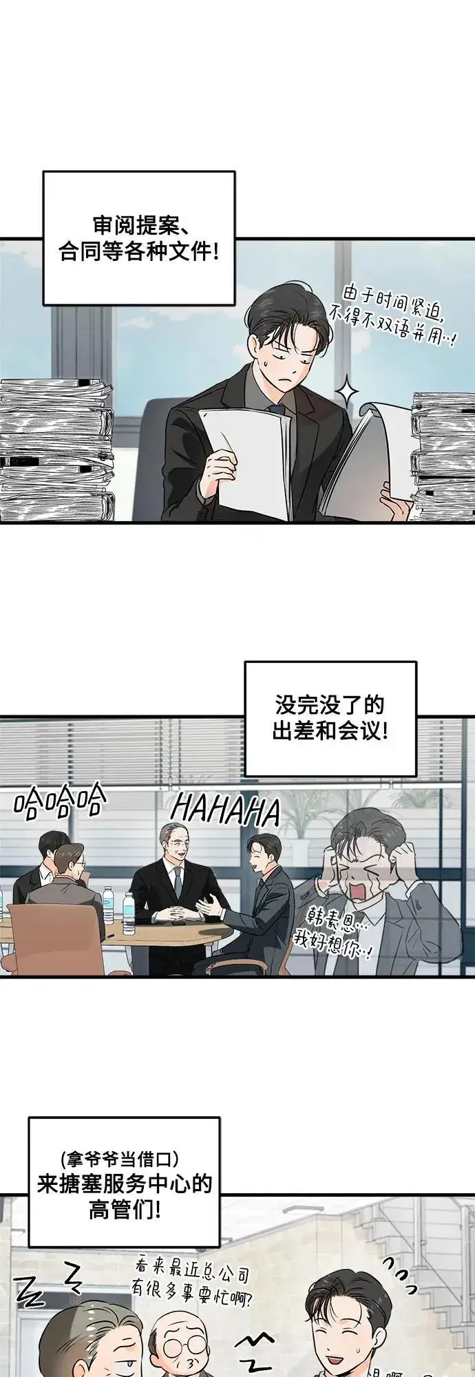 漫画《恨不得吃掉妳》第75话第5张图