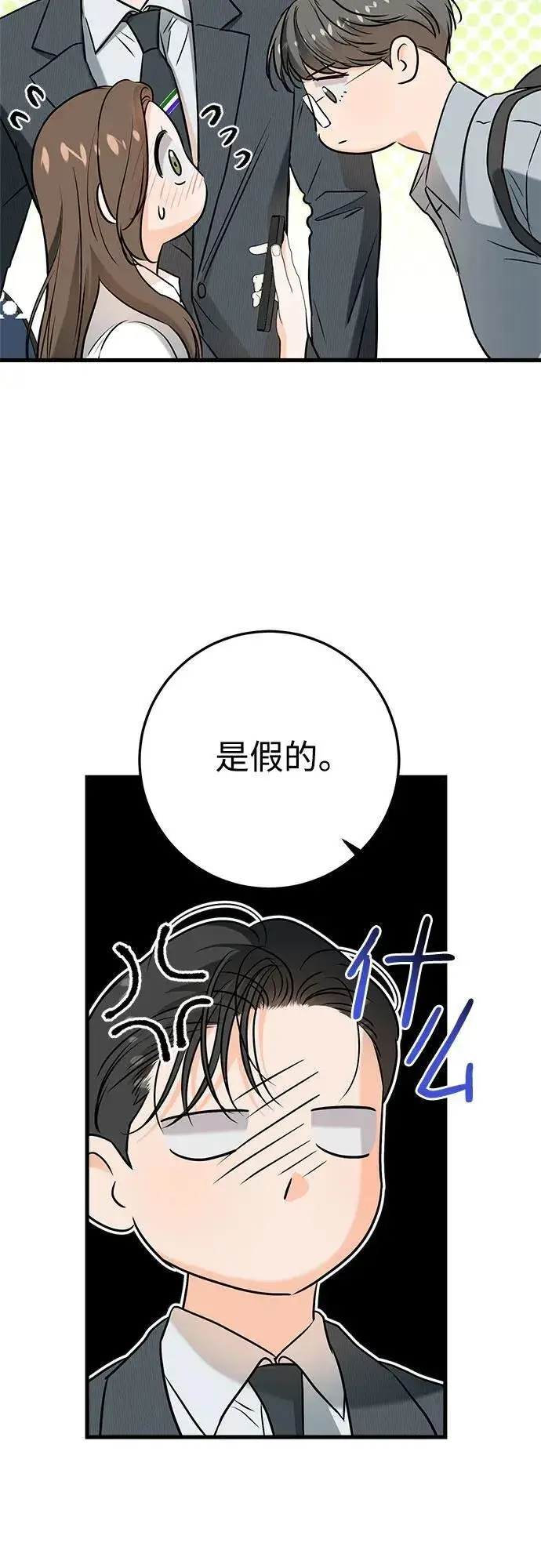 漫画《恨不得吃掉妳》第75话第50张图