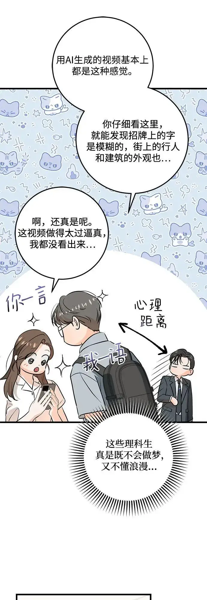 漫画《恨不得吃掉妳》第75话第51张图