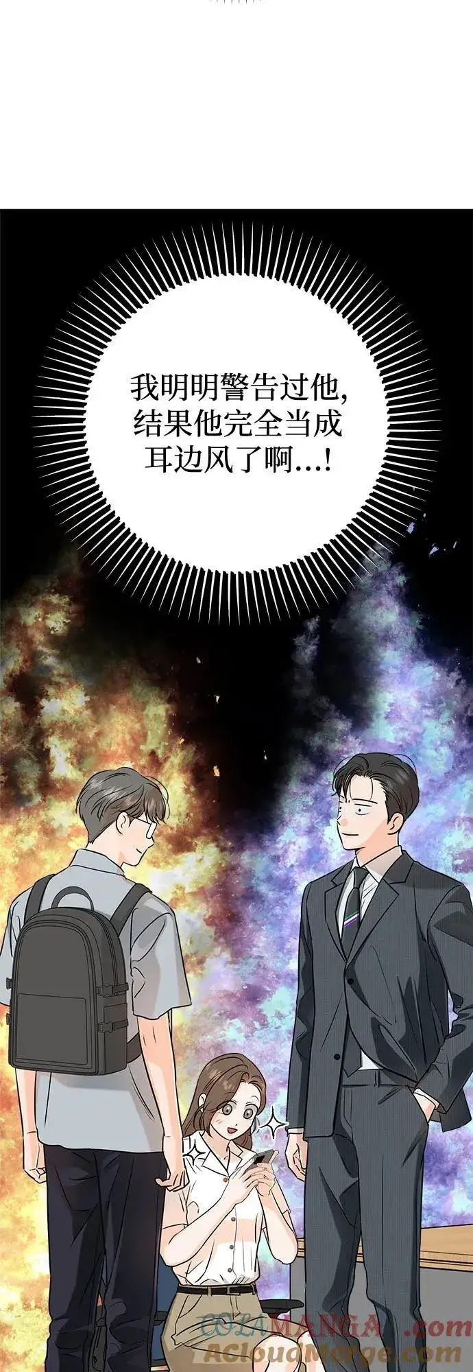 漫画《恨不得吃掉妳》第75话第55张图