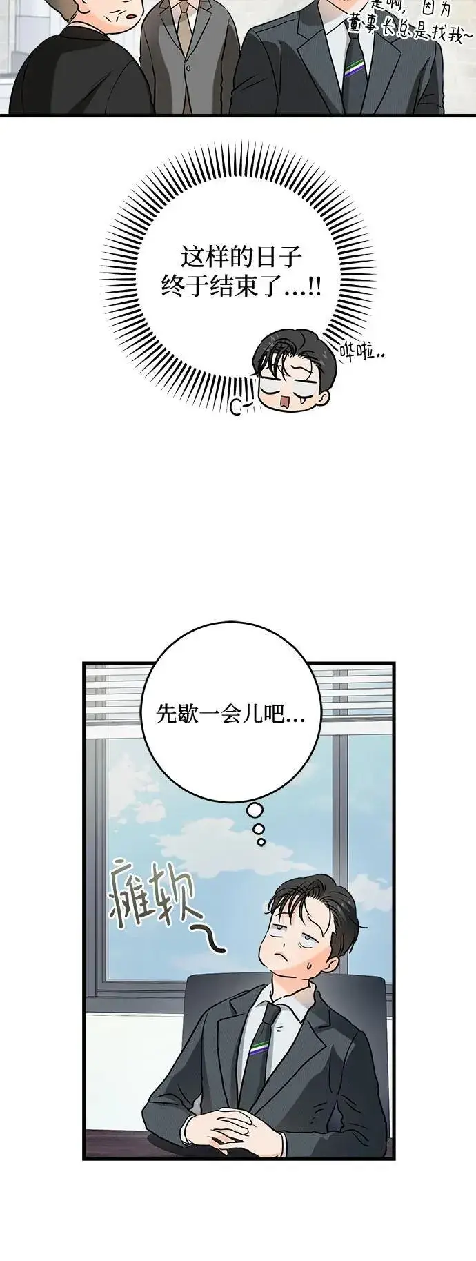 漫画《恨不得吃掉妳》第75话第6张图