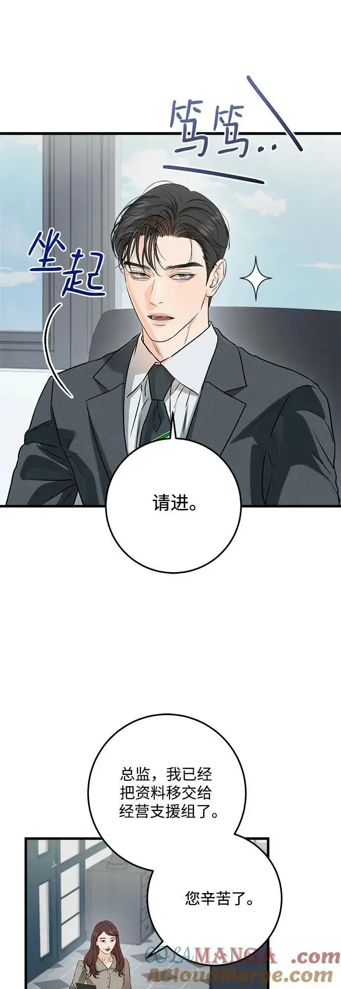 漫画《恨不得吃掉妳》第75话第7张图