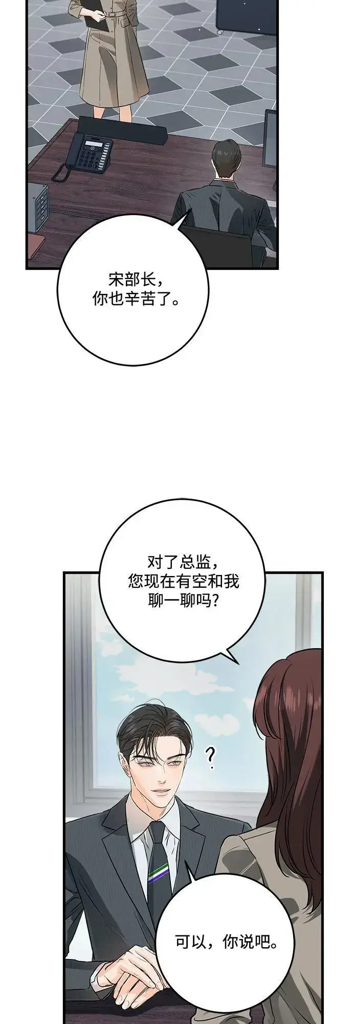 漫画《恨不得吃掉妳》第75话第8张图