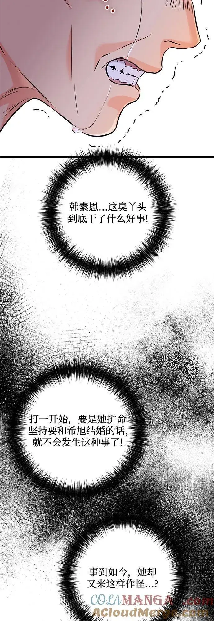 漫画《恨不得吃掉妳》第76话第10张图