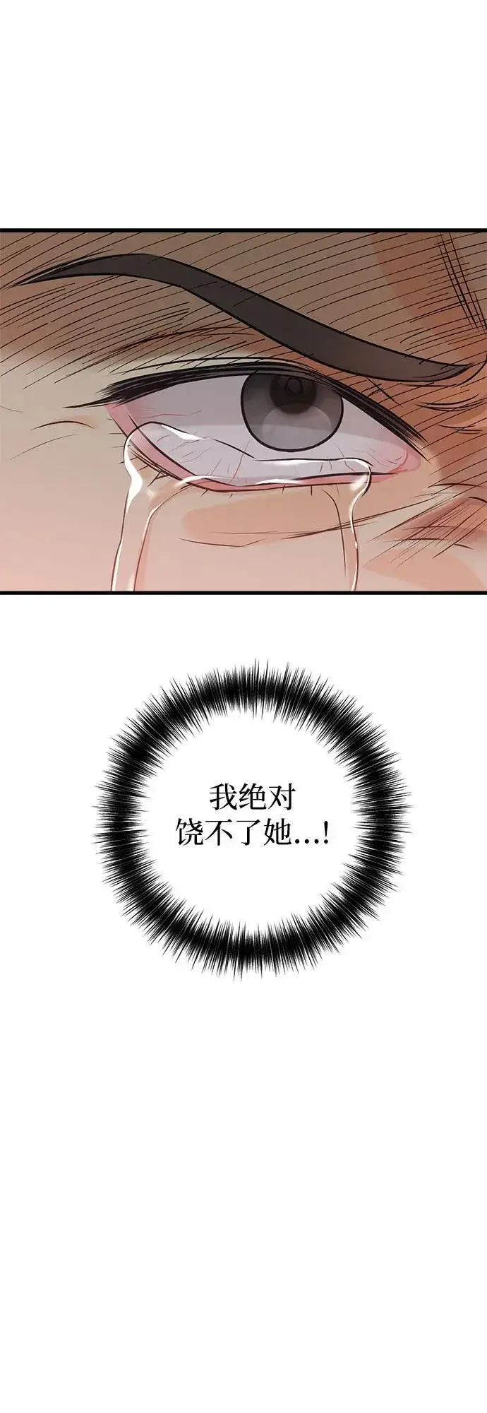漫画《恨不得吃掉妳》第76话第12张图