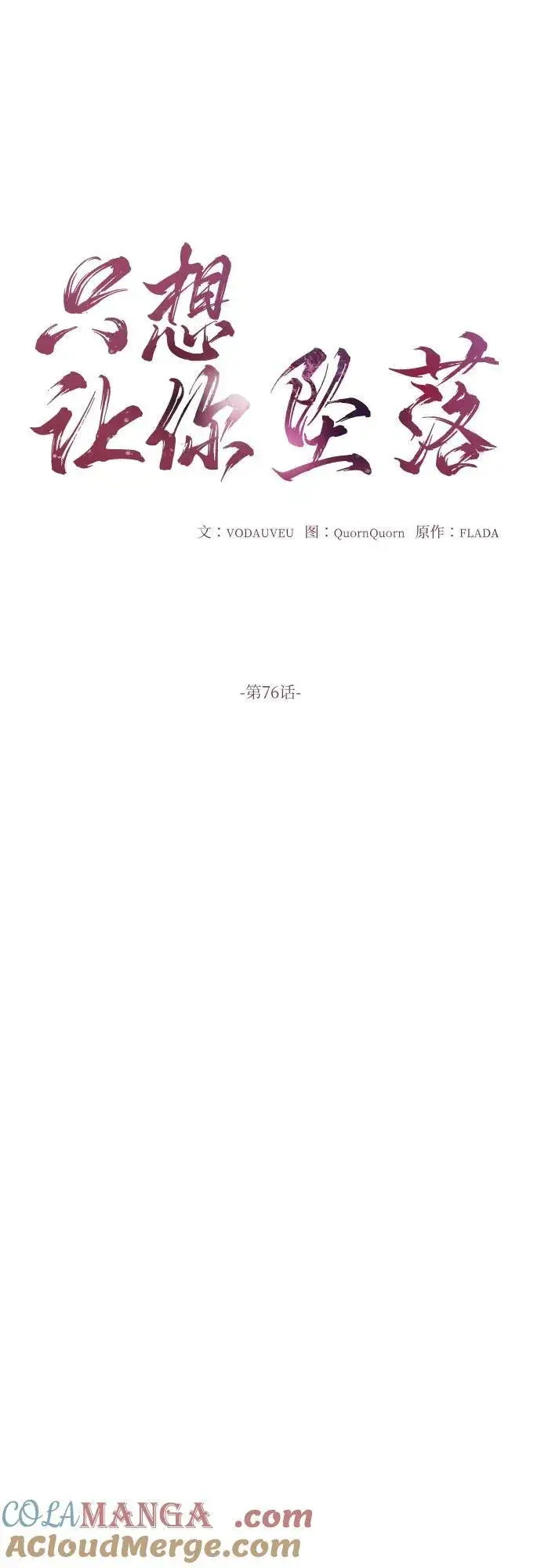 漫画《恨不得吃掉妳》第76话第13张图