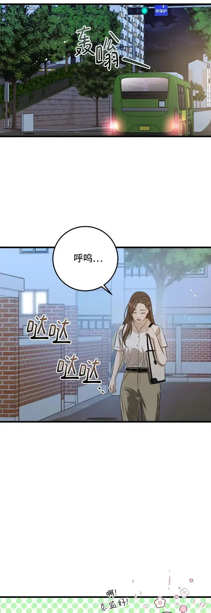 漫画《恨不得吃掉妳》第76话第14张图