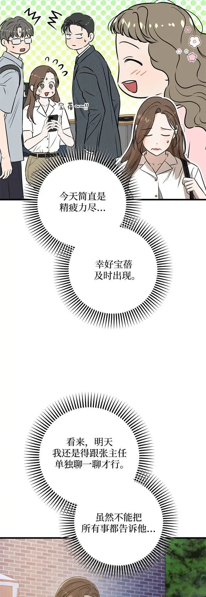 漫画《恨不得吃掉妳》第76话第15张图