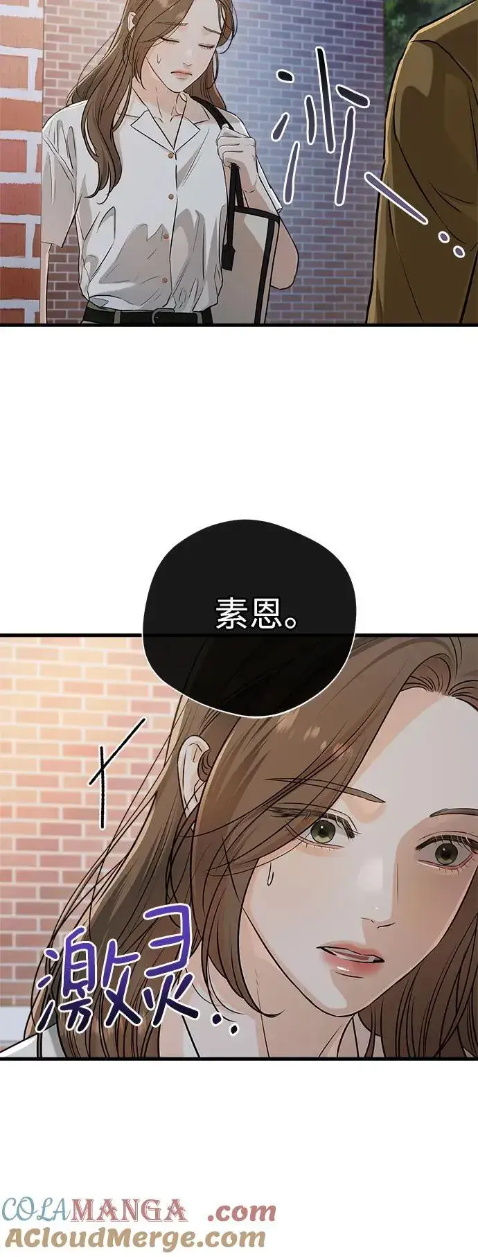 漫画《恨不得吃掉妳》第76话第16张图