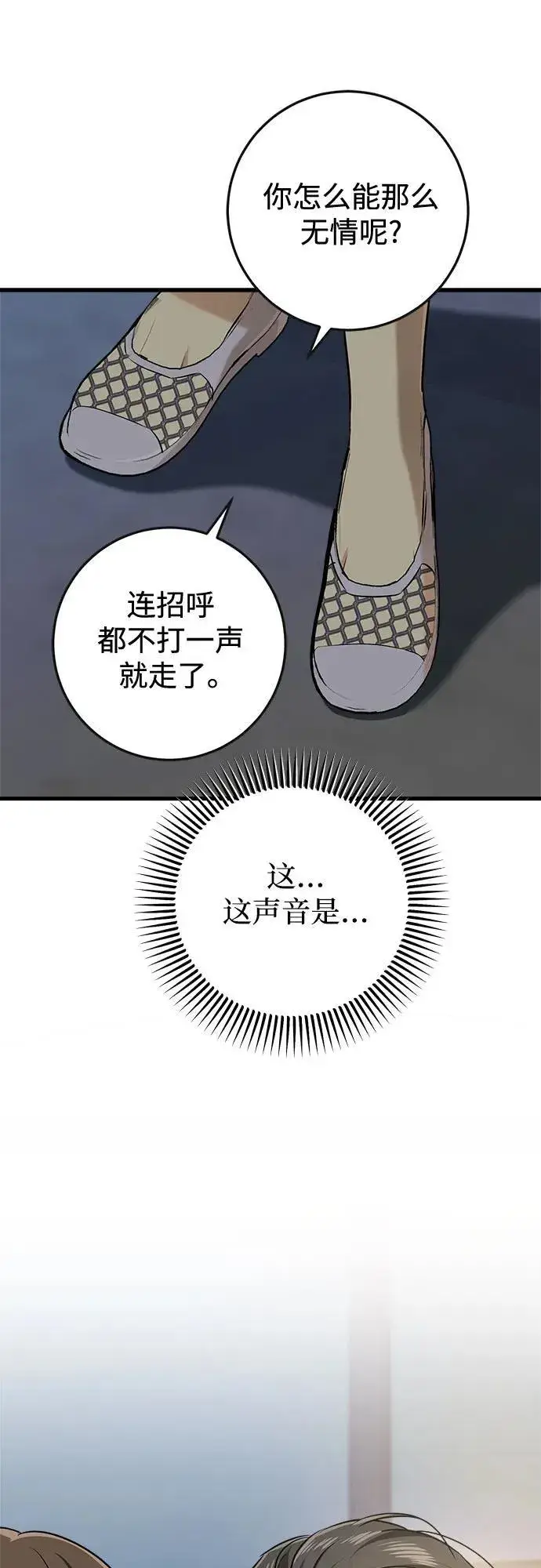 漫画《恨不得吃掉妳》第76话第17张图