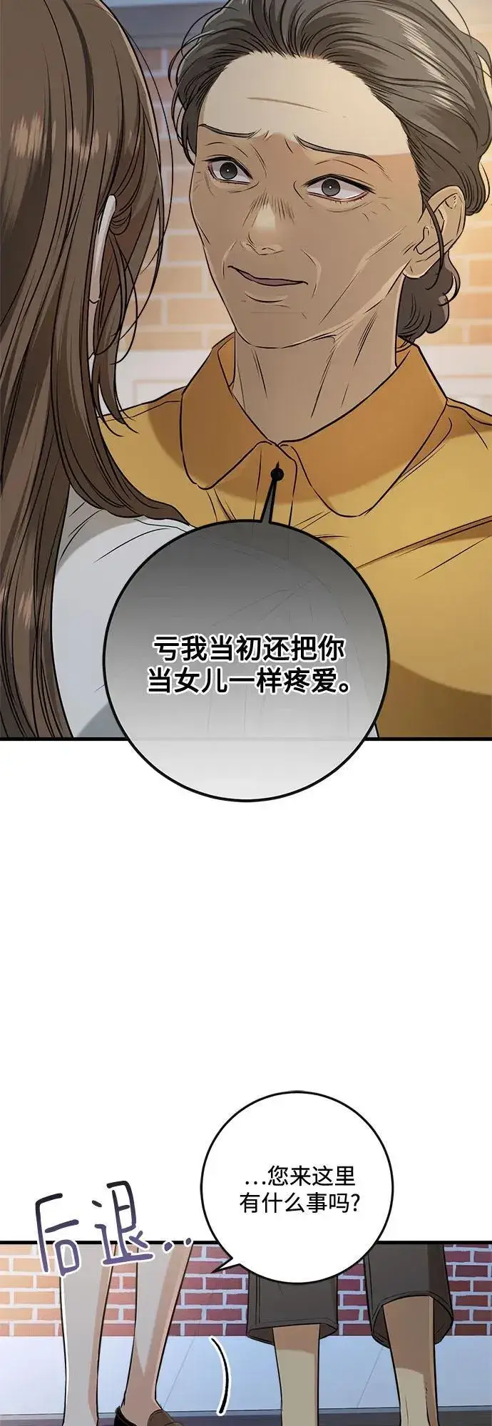 漫画《恨不得吃掉妳》第76话第18张图