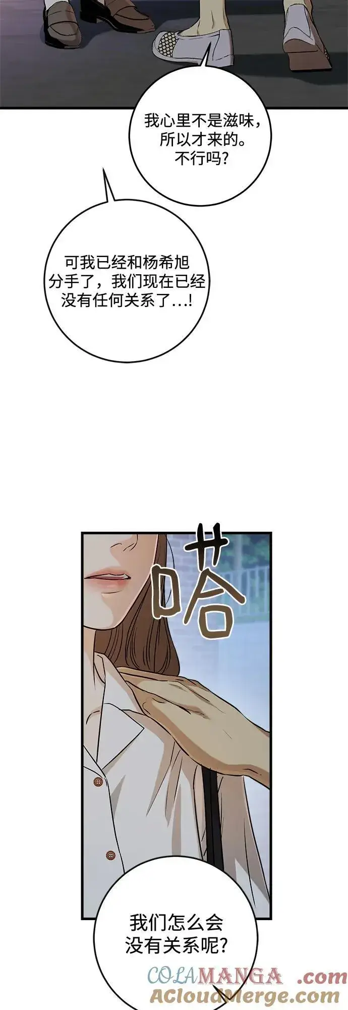 漫画《恨不得吃掉妳》第76话第19张图