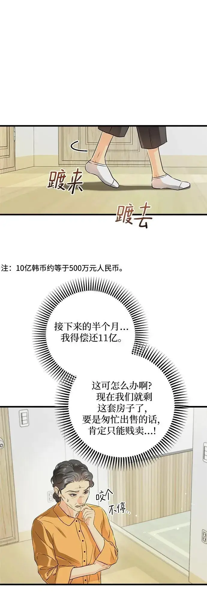 漫画《恨不得吃掉妳》第76话第2张图