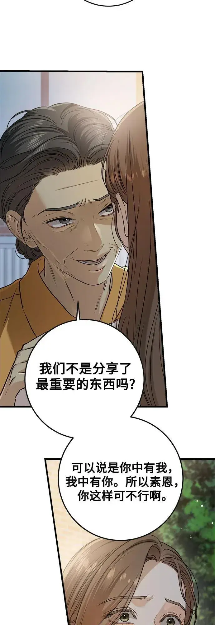漫画《恨不得吃掉妳》第76话第20张图