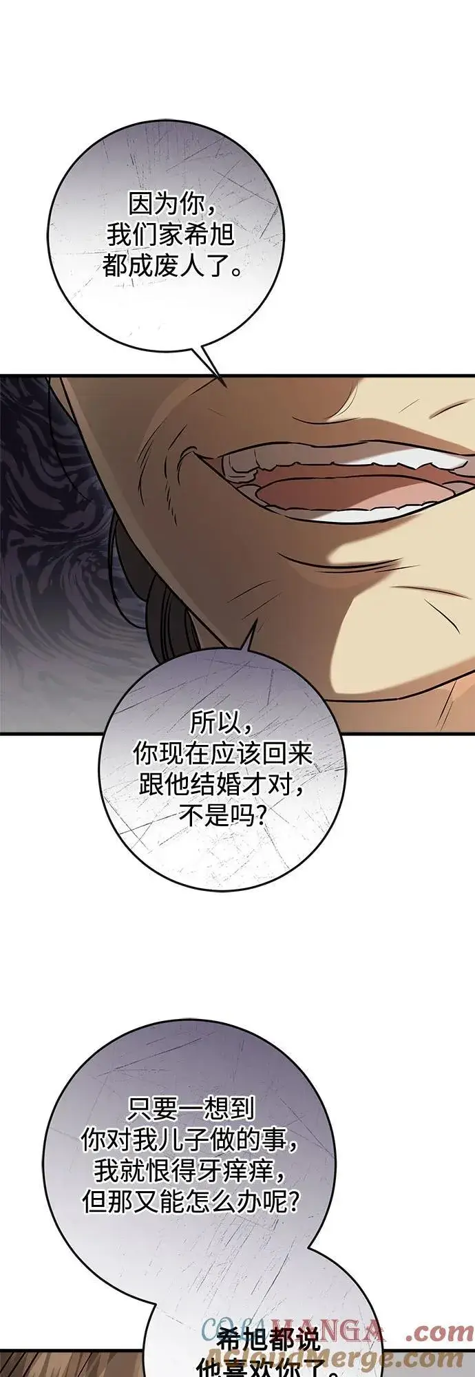 漫画《恨不得吃掉妳》第76话第22张图