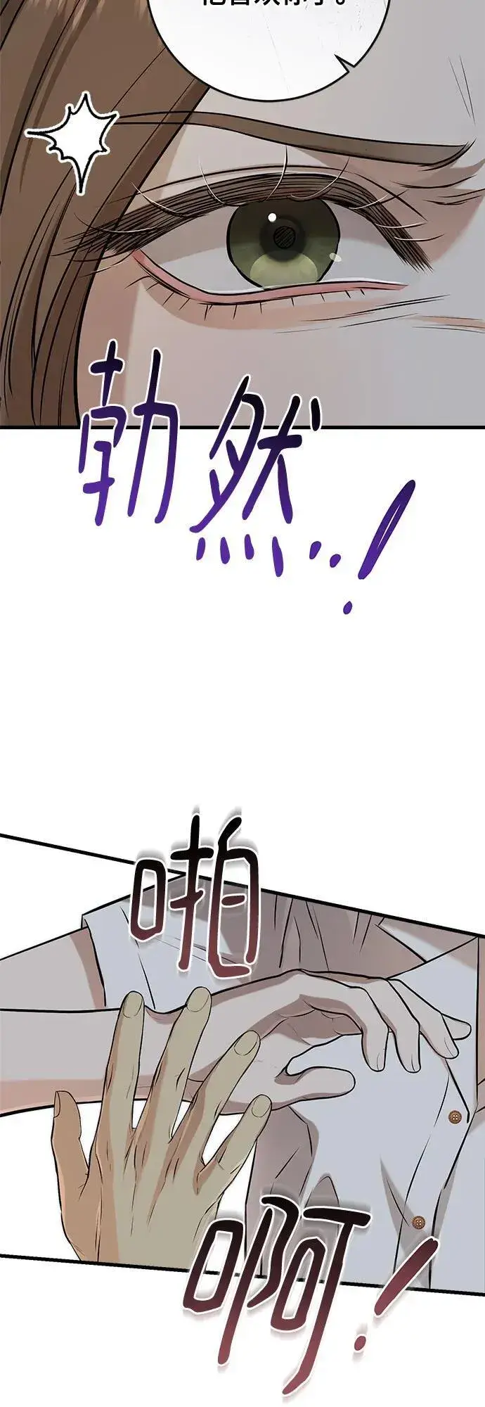 漫画《恨不得吃掉妳》第76话第23张图