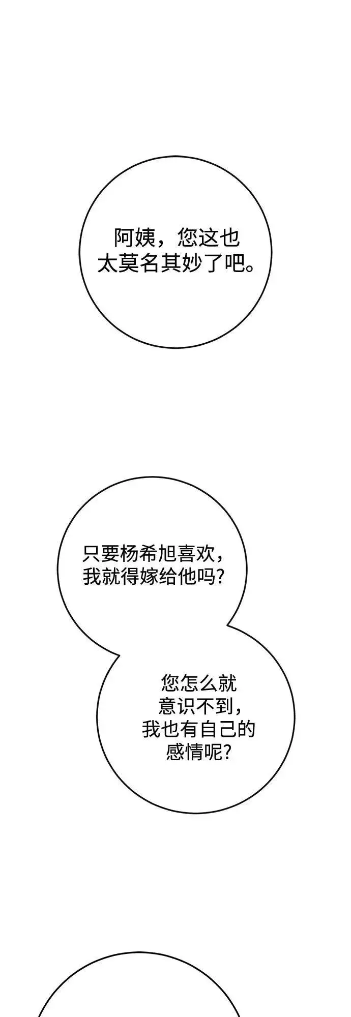 漫画《恨不得吃掉妳》第76话第24张图