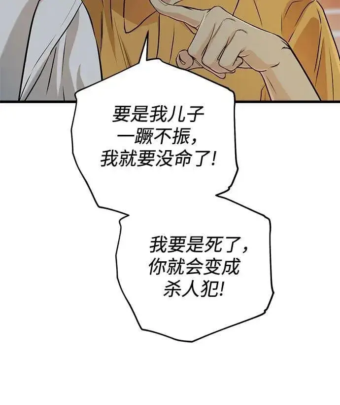 漫画《恨不得吃掉妳》第76话第26张图