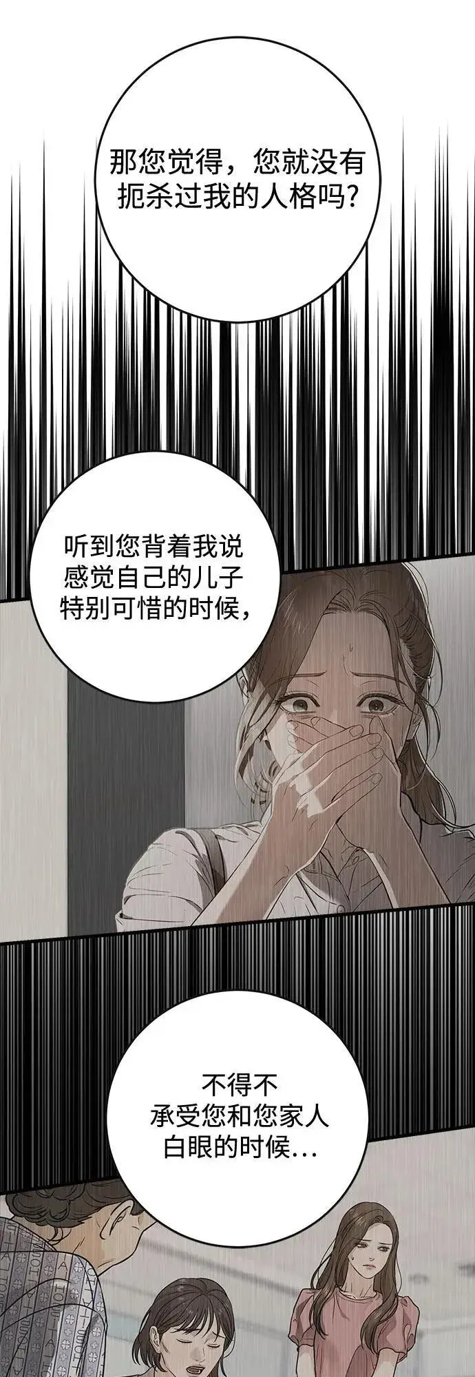 漫画《恨不得吃掉妳》第76话第27张图