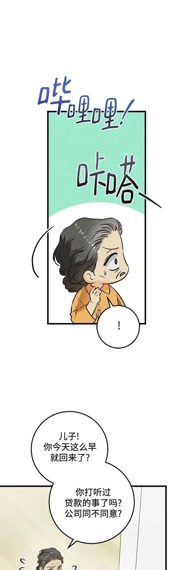 漫画《恨不得吃掉妳》第76话第3张图