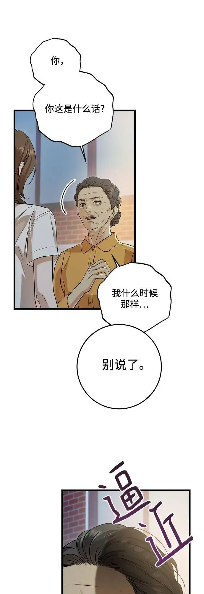 漫画《恨不得吃掉妳》第76话第32张图