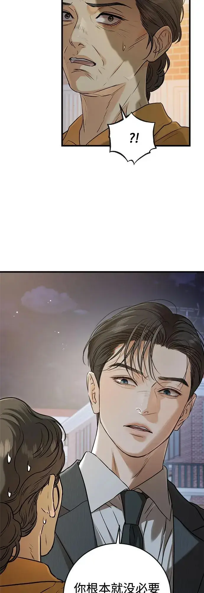 漫画《恨不得吃掉妳》第76话第33张图
