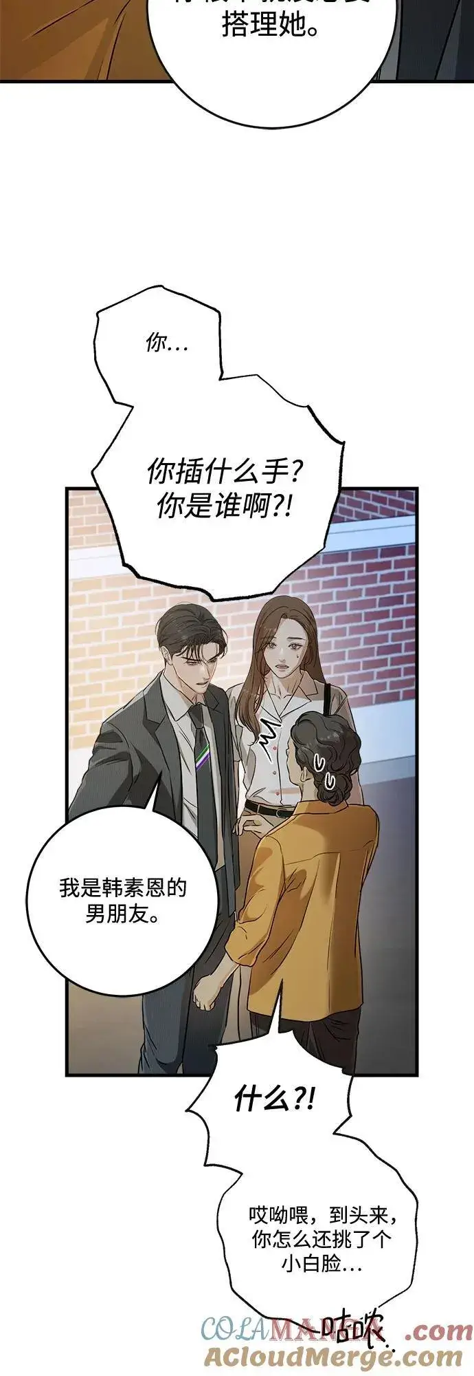 漫画《恨不得吃掉妳》第76话第34张图