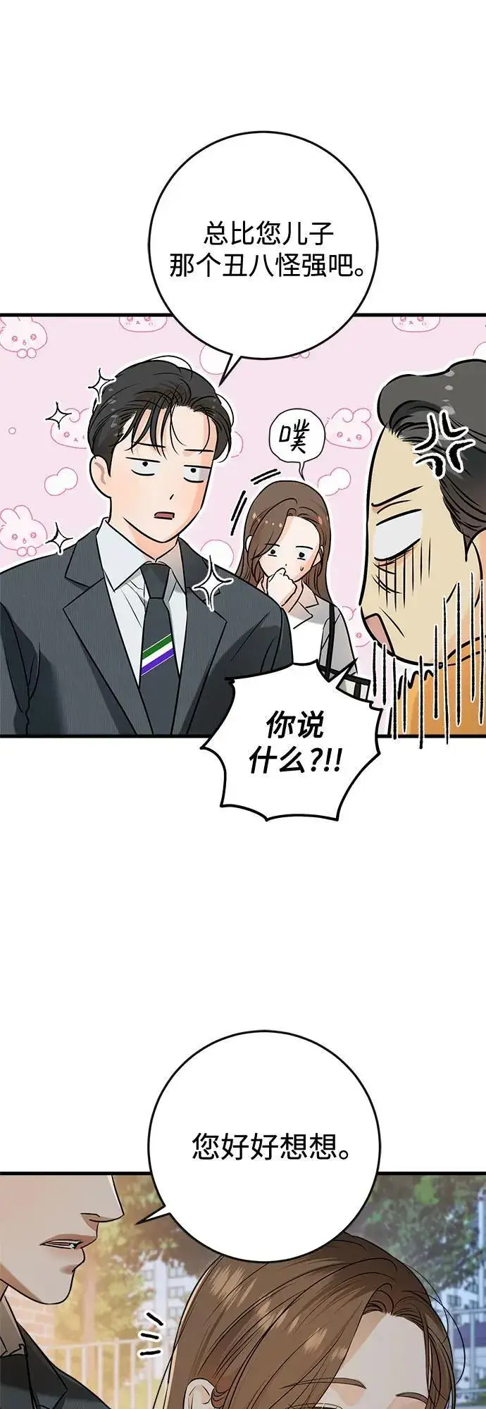 漫画《恨不得吃掉妳》第76话第35张图
