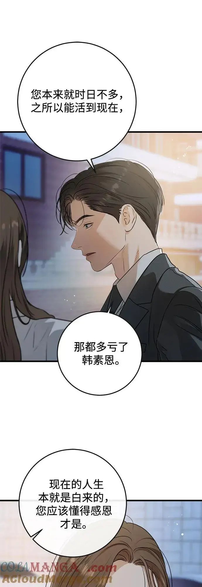 漫画《恨不得吃掉妳》第76话第37张图