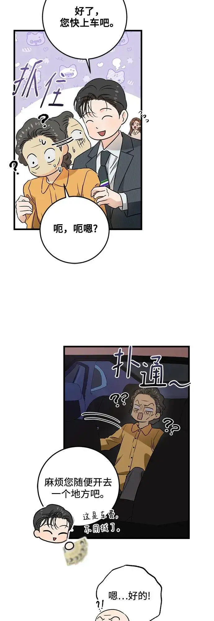 漫画《恨不得吃掉妳》第76话第39张图