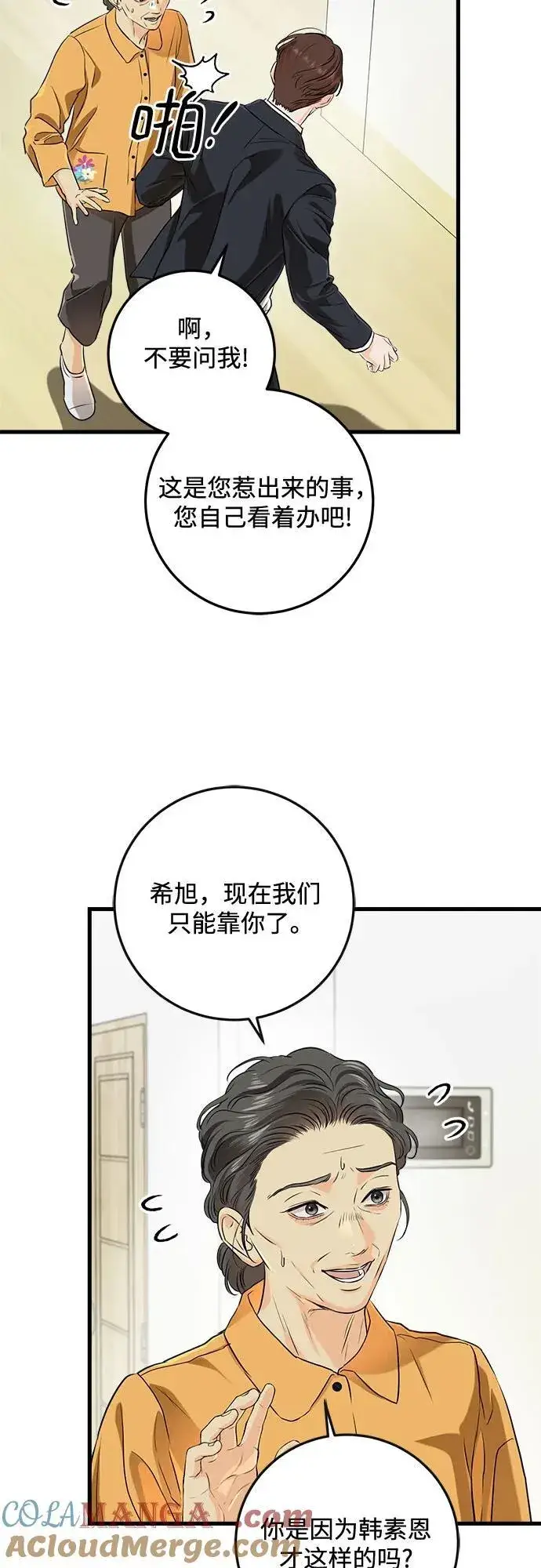 漫画《恨不得吃掉妳》第76话第4张图