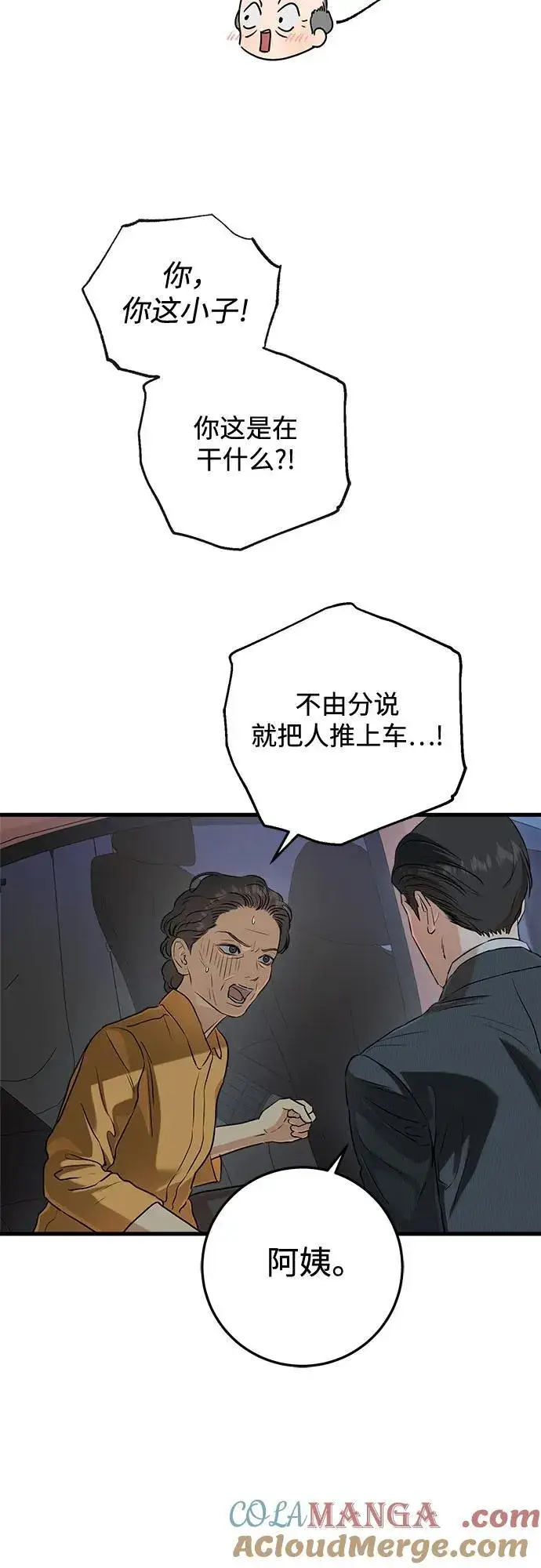 漫画《恨不得吃掉妳》第76话第40张图