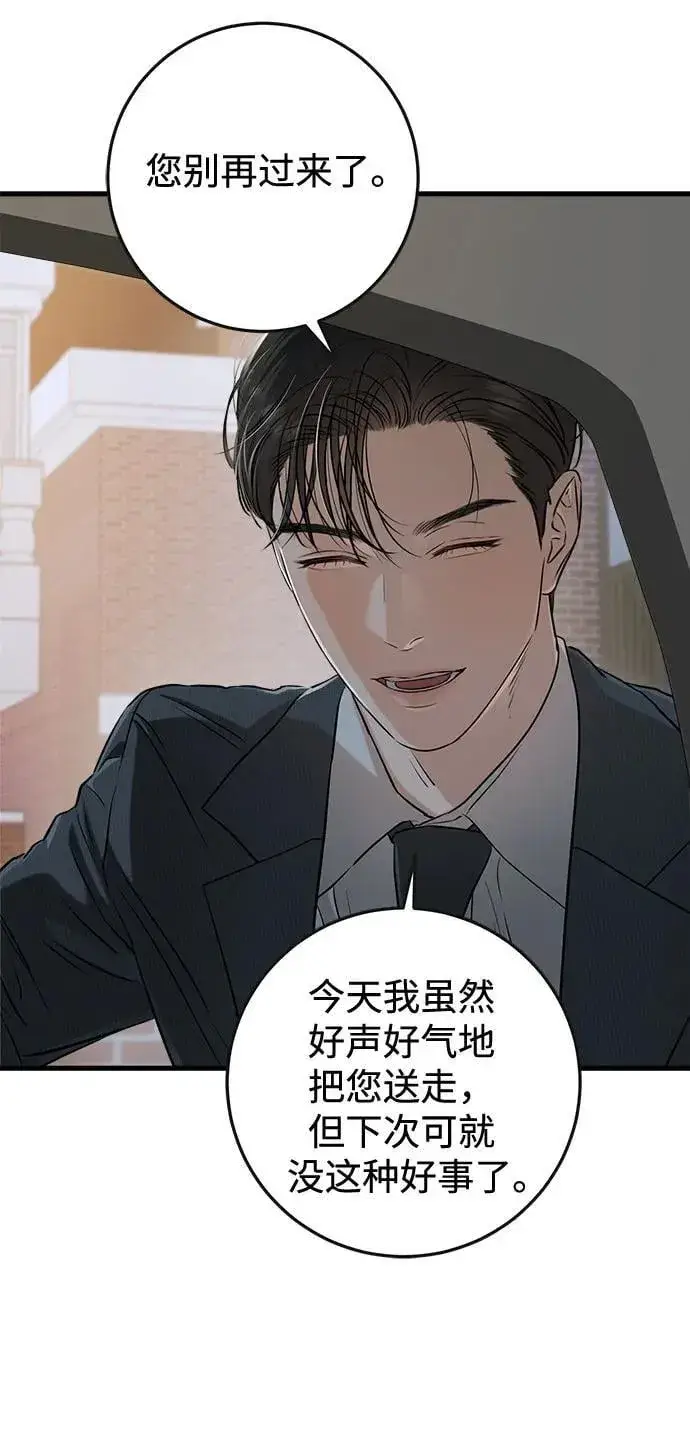 漫画《恨不得吃掉妳》第76话第41张图