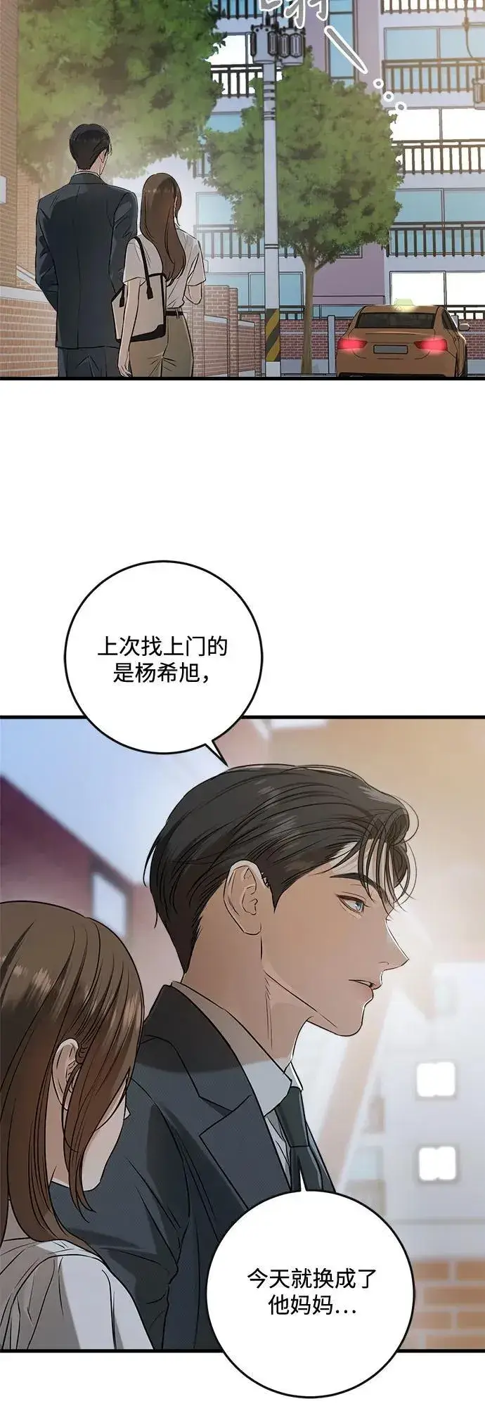 漫画《恨不得吃掉妳》第76话第44张图