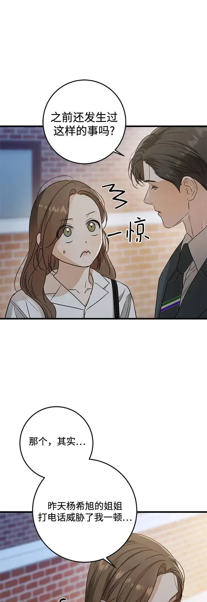 漫画《恨不得吃掉妳》第76话第45张图