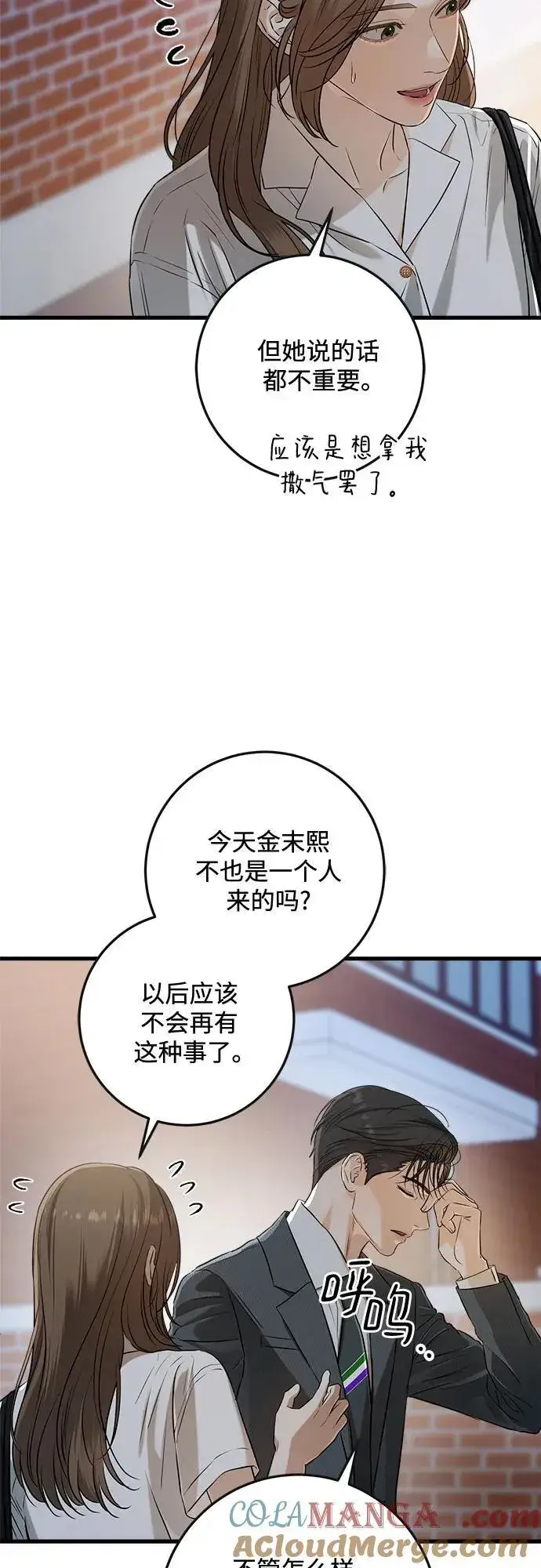 漫画《恨不得吃掉妳》第76话第46张图