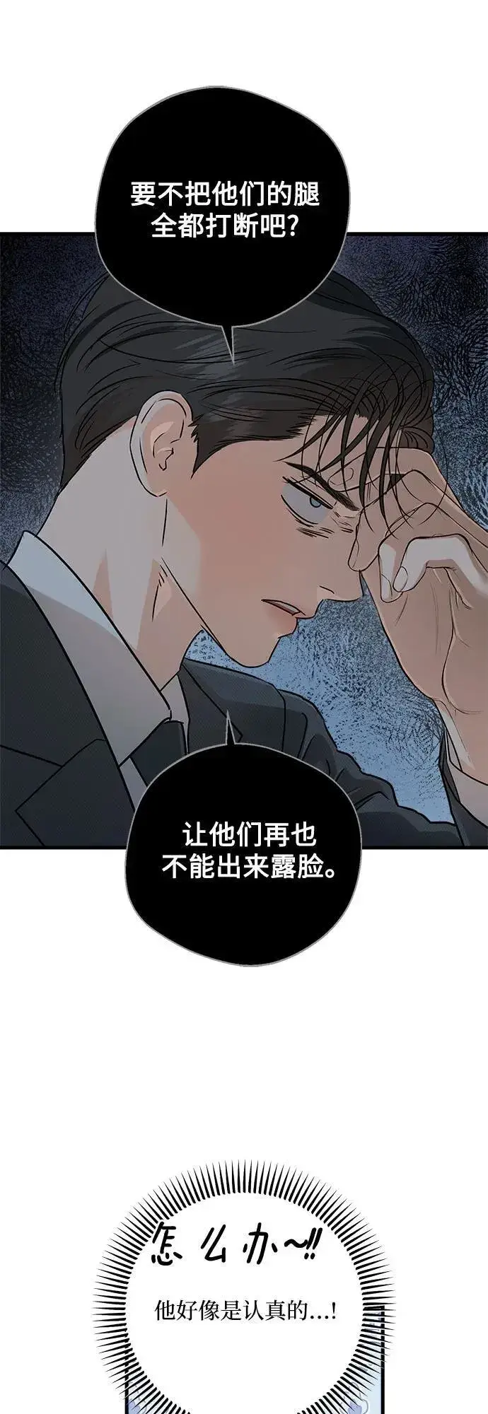 漫画《恨不得吃掉妳》第76话第48张图
