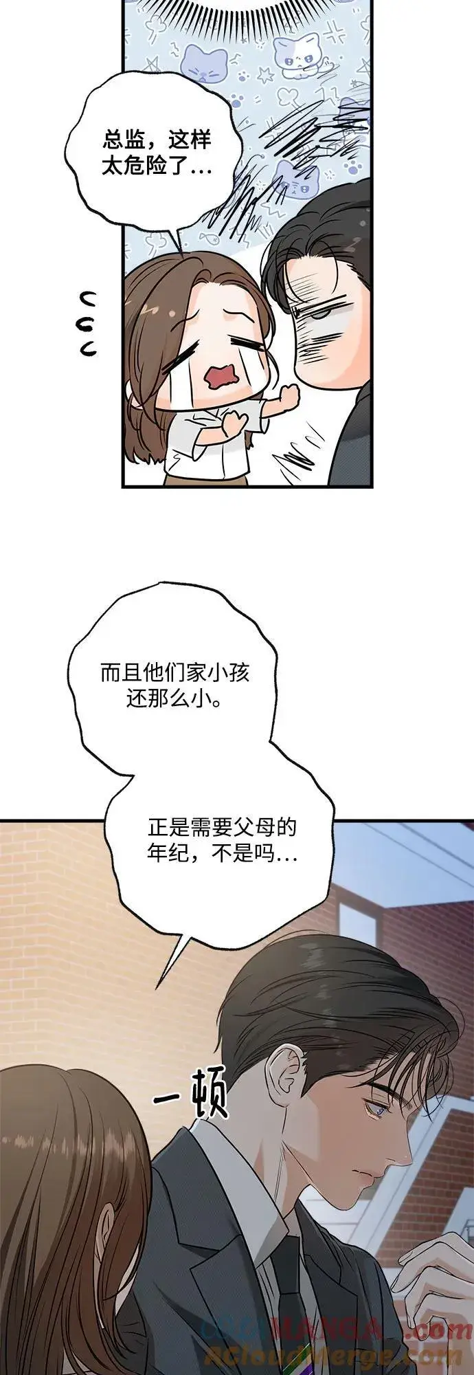 漫画《恨不得吃掉妳》第76话第49张图