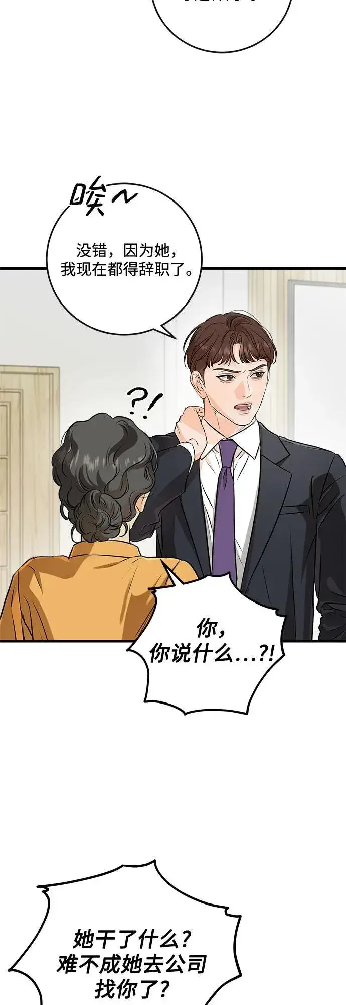 漫画《恨不得吃掉妳》第76话第5张图