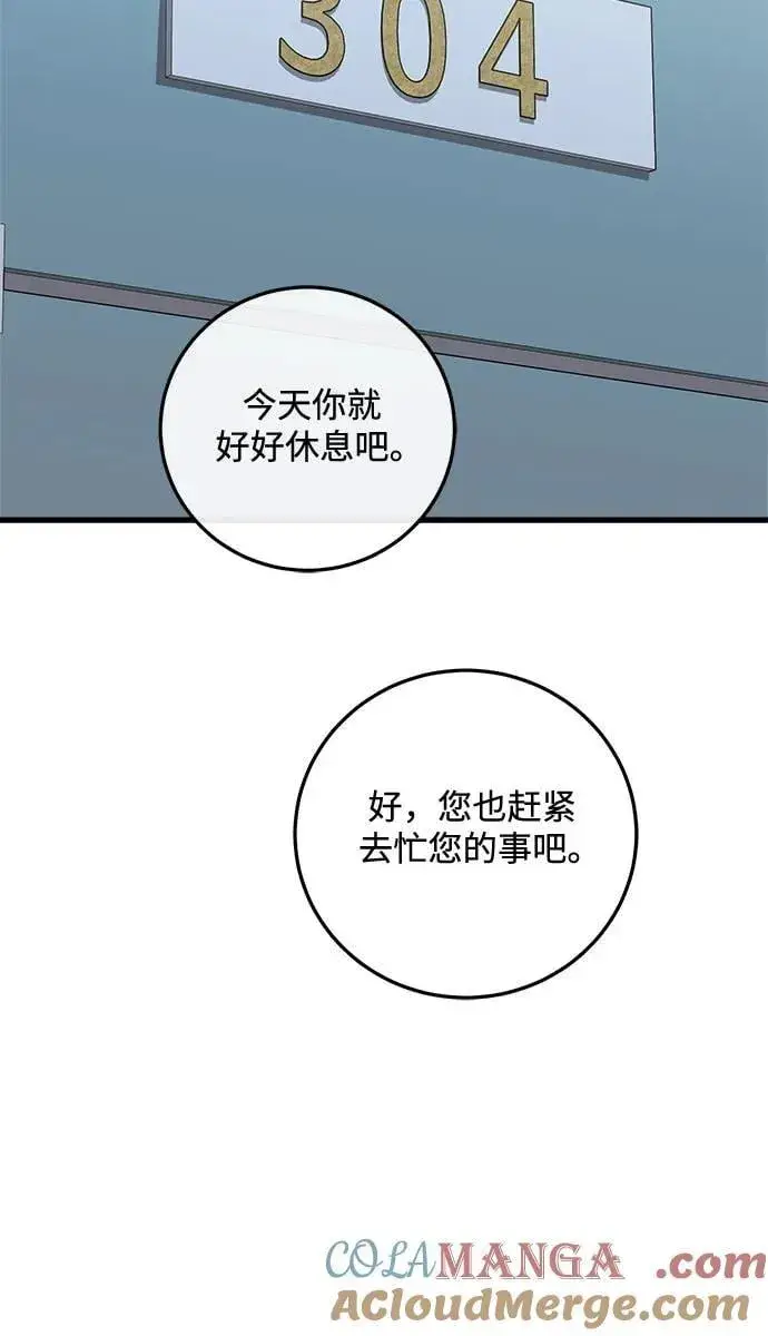 漫画《恨不得吃掉妳》第76话第52张图