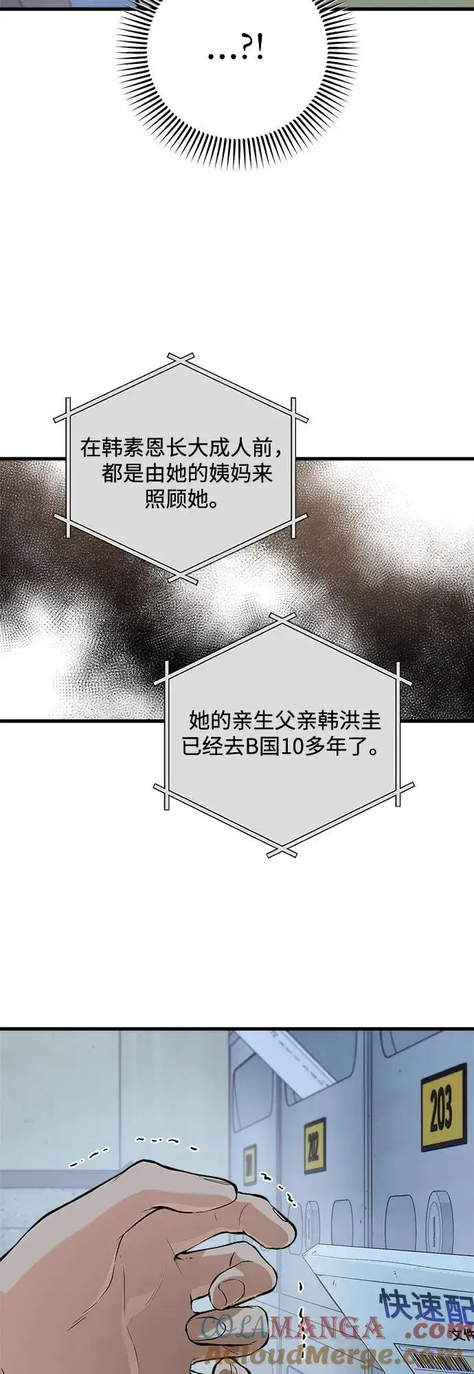 漫画《恨不得吃掉妳》第76话第55张图