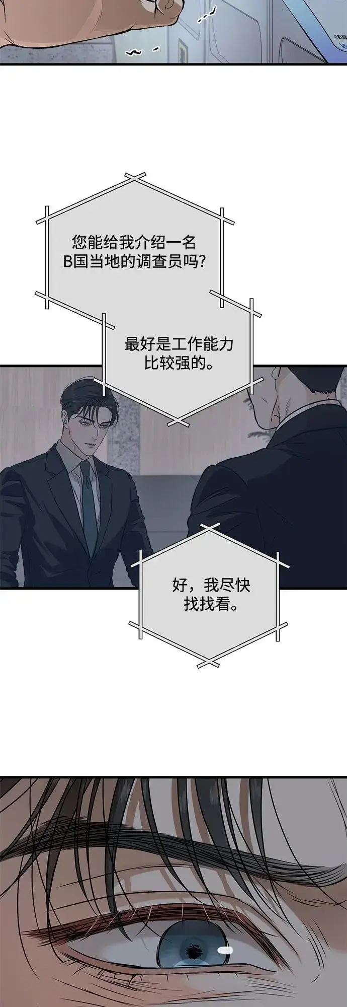 漫画《恨不得吃掉妳》第76话第56张图